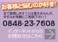 尾道プリント株式会社へのお問合せはこちら