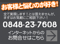 尾道プリント株式会社へのお問合せはこちら